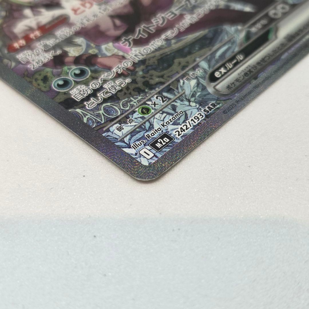 エラーカード✨Nのゾロアーク ex SAR【激ズレ】 魂抜け 幽体離脱 ホロ