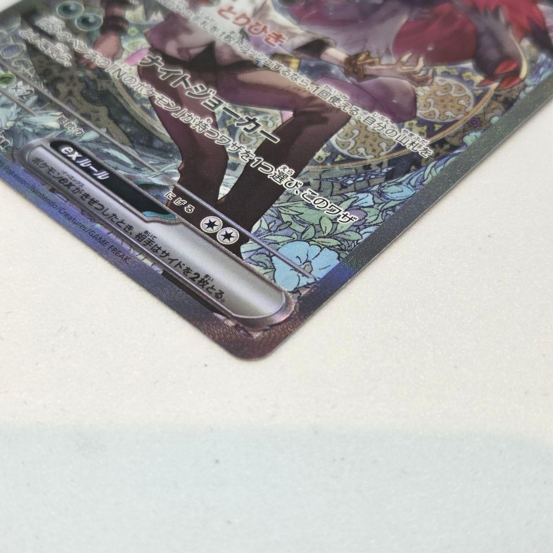 エラーカード✨Nのゾロアーク ex SAR【激ズレ】 魂抜け 幽体離脱 ホロ