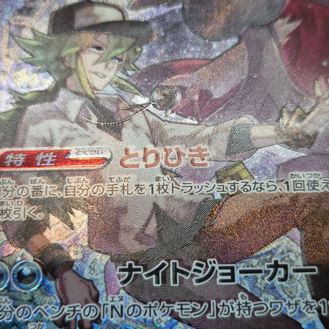 エラーカード✨Nのゾロアーク ex SAR【激ズレ】 魂抜け 幽体離脱 ホロ
