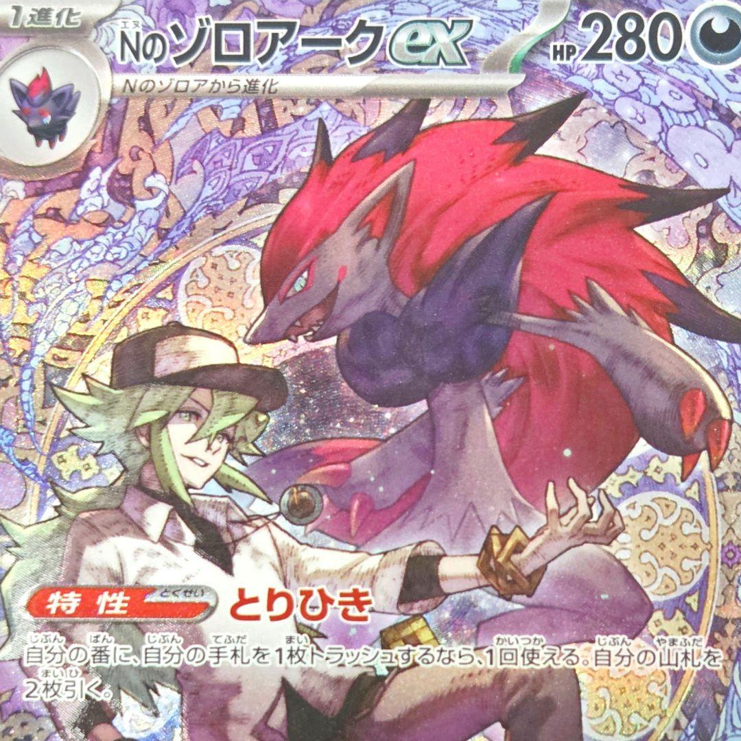 エラーカード✨Nのゾロアーク ex SAR【激ズレ】 魂抜け 幽体離脱 ホロ
