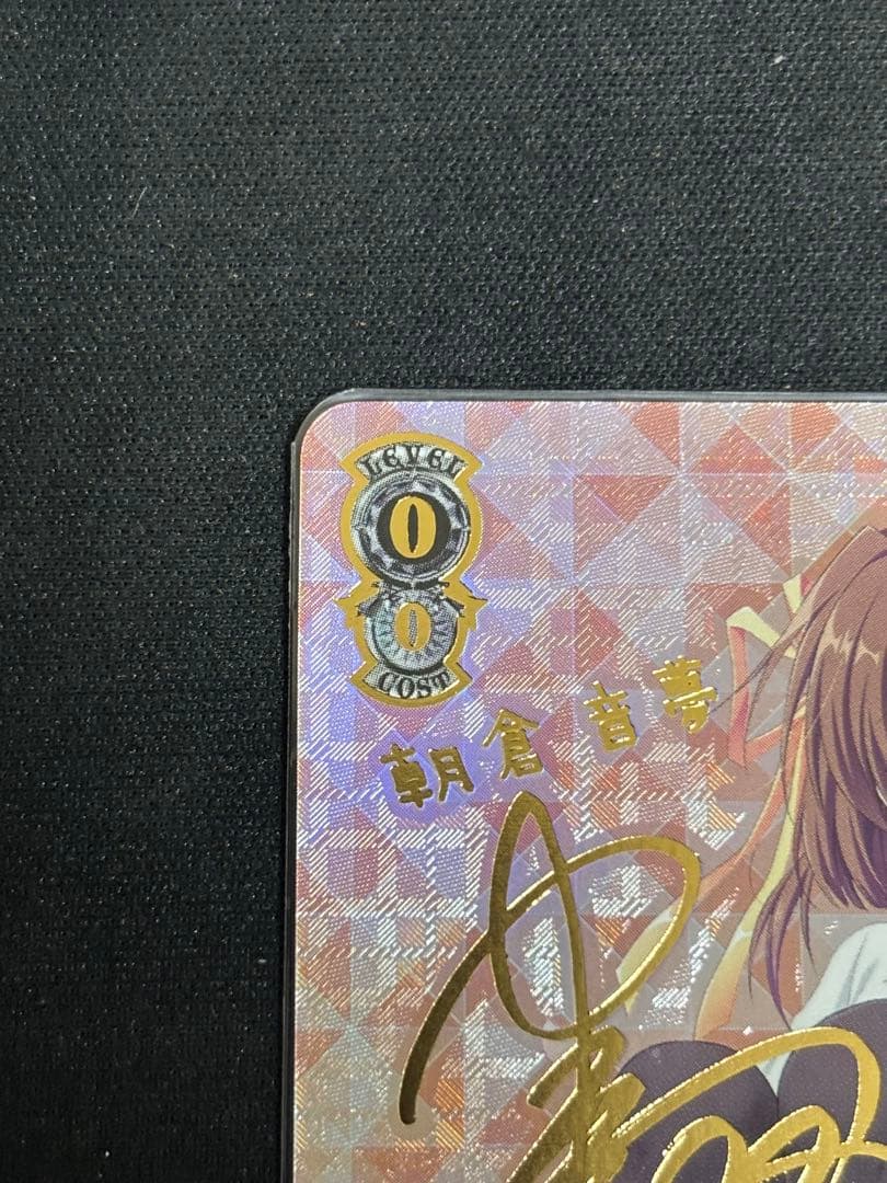 ドタバタMorning 音夢　SP サイン　ヴァイス