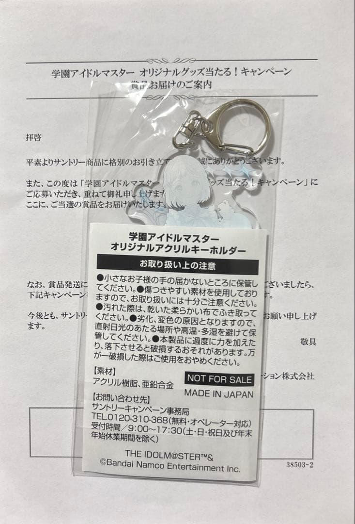 葛城リーリヤ　学園アイドルマスター オリジナル アクリルキーホルダー