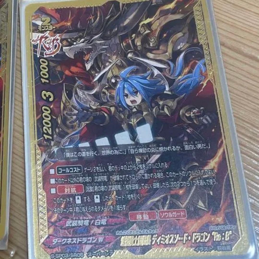 煉獄騎士団団長 ディミオスソード・ドラゴン “Re：B”スーパーレア