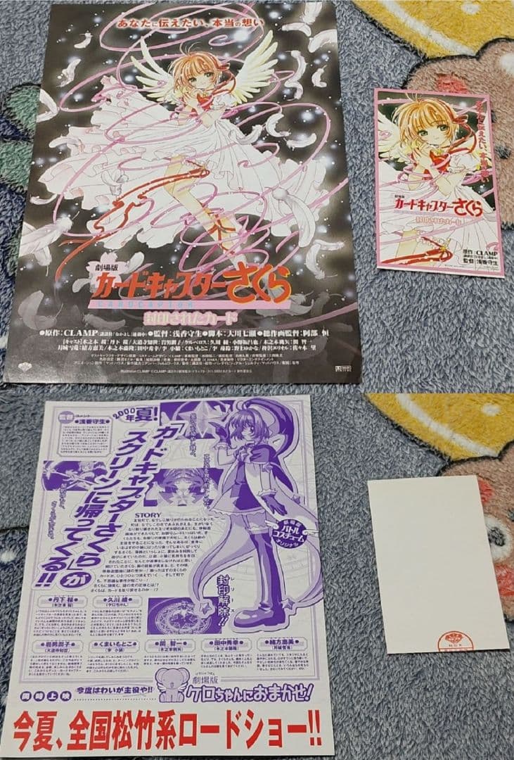 d*2様 カードキャプターさくら　クリアファイル　カード　イラストカード　チラシ