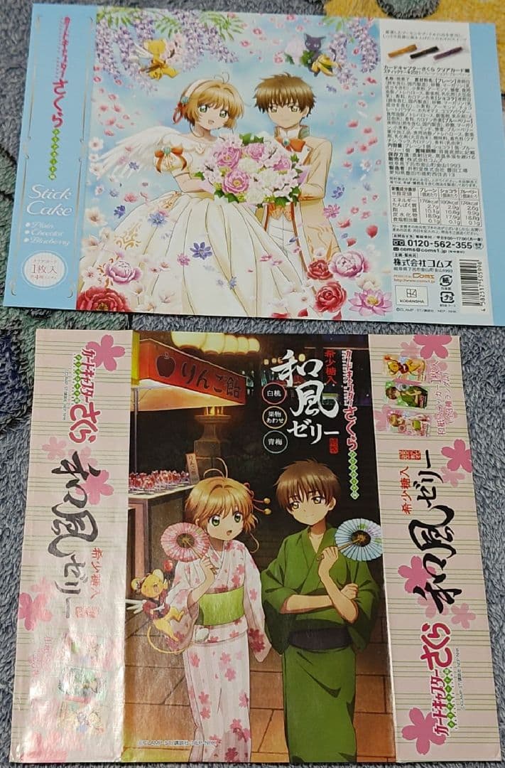 d*2様 カードキャプターさくら　クリアファイル　カード　イラストカード　チラシ