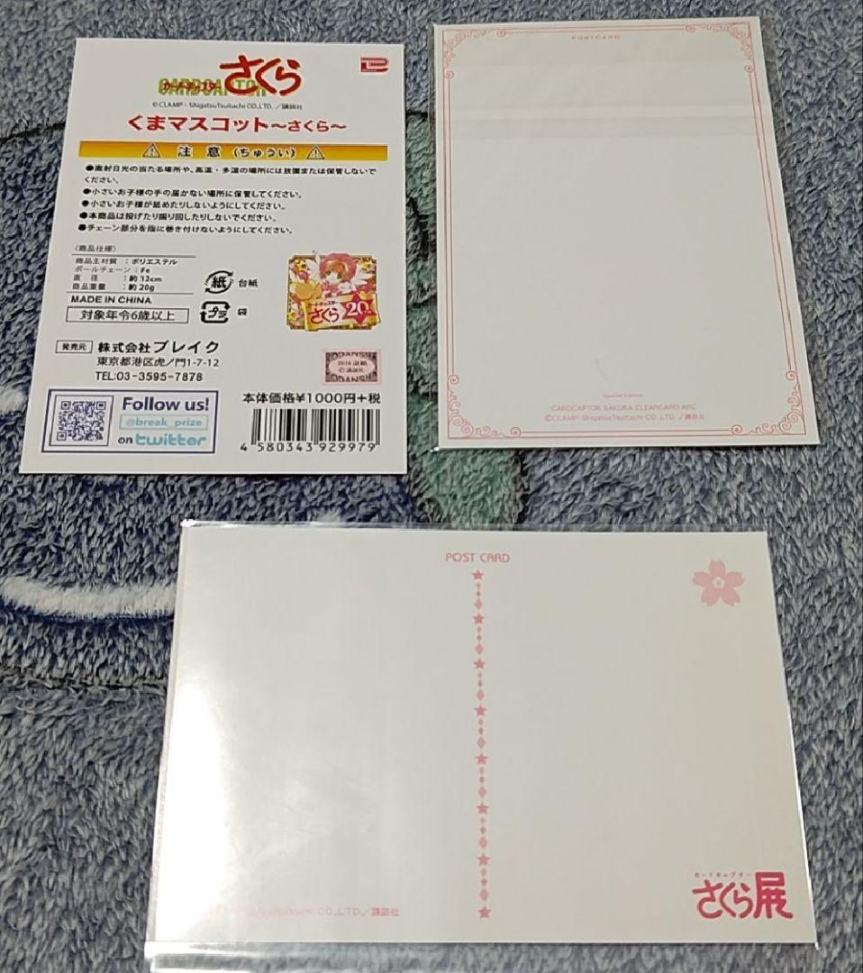d*2様 カードキャプターさくら　クリアファイル　カード　イラストカード　チラシ