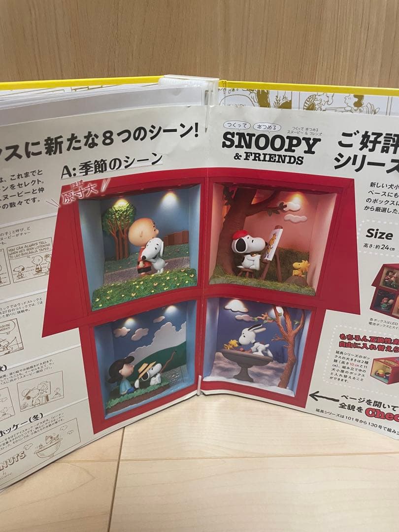 週間ディアゴスティーニつくってあつめる スヌーピー＆フレンズ ミニハウス完成品