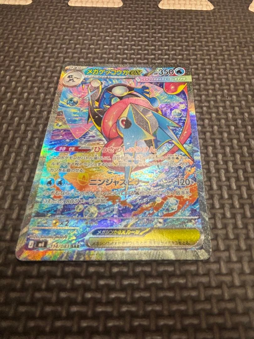 ニンジャスピナー メガゲッコウガex 350HP ポケモンカード