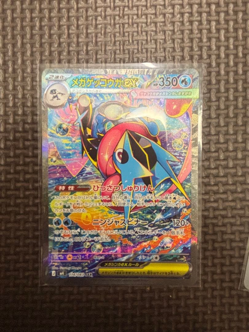 ニンジャスピナー メガゲッコウガex 350HP ポケモンカード