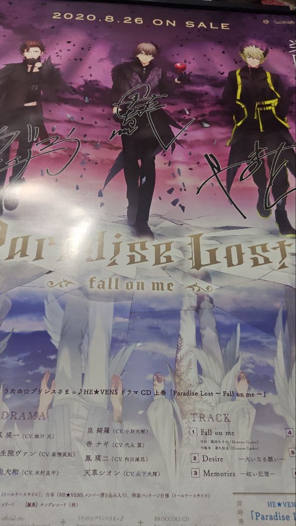 うたプリ　HE★VENS　Paradise Lost　ポスター　サイン入り　抽選