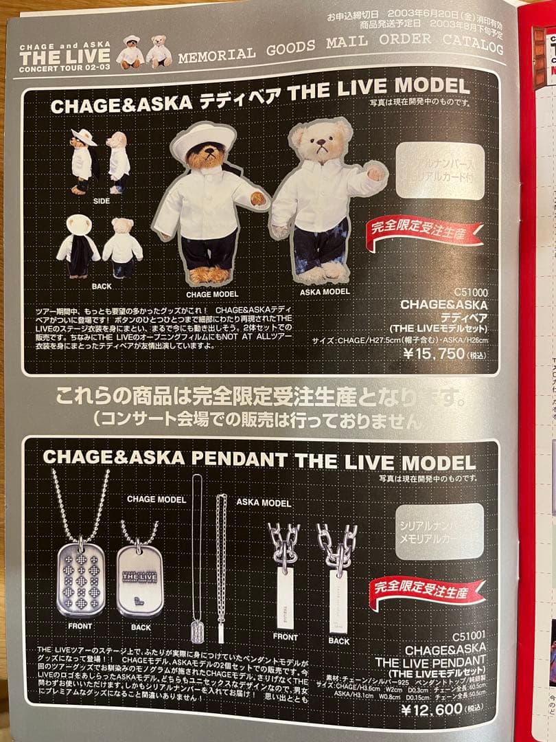 【希少】CHAGE&ASKA テディベア ペンダント セット チャゲアス　飛鳥