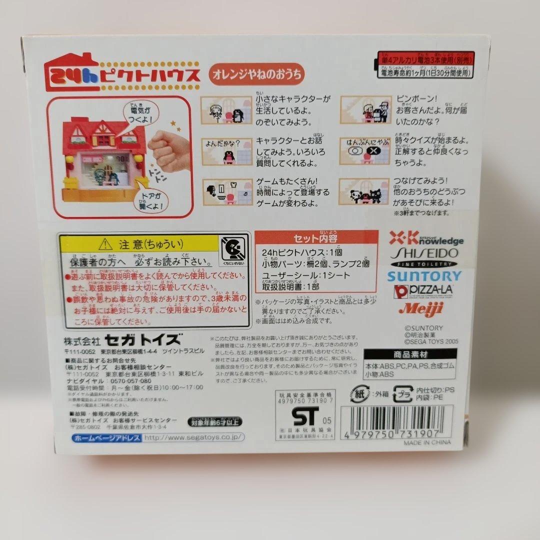 【未開封】24hピクトハウス オレンジやねのおうち