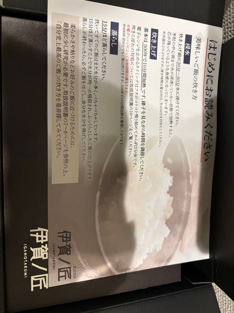 【新品未使用】レンジで本格土鍋ご飯　伊賀ノ匠