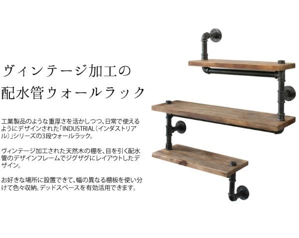 3段 ウォールラック ヴィンテージ風 カフェ風 配管 おしゃれ ブルックリン