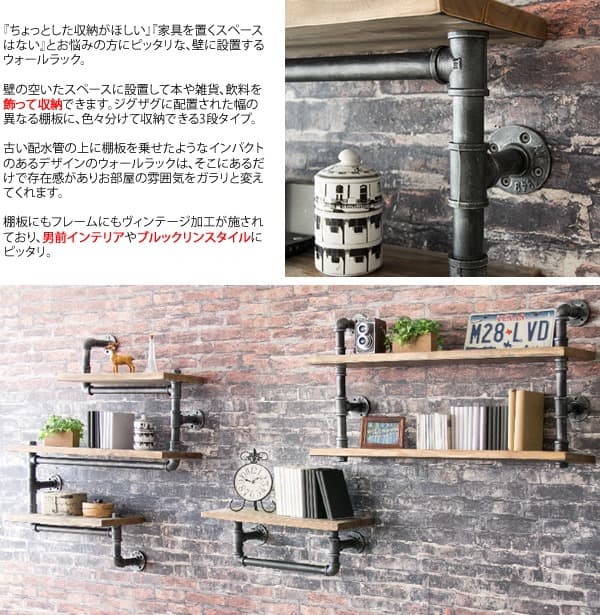 3段 ウォールラック ヴィンテージ風 カフェ風 配管 おしゃれ ブルックリン