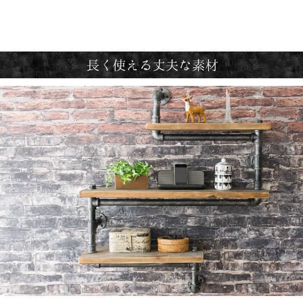 3段 ウォールラック ヴィンテージ風 カフェ風 配管 おしゃれ ブルックリン