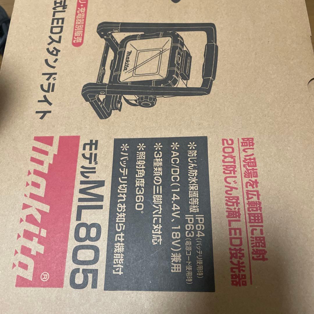 マキタ！充電式LEDスタンドライト！送料無料！