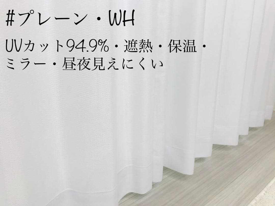 yu　1級遮光防炎カーテン(WH) 防炎レースカーテン(プレーン・WH)