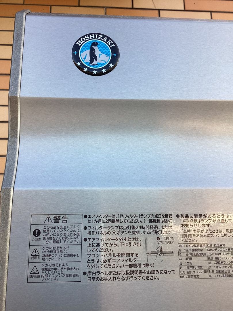 直接引取　千葉県鴨川　2021年製　HOSHIZAKI 冷蔵庫　HR-120AT