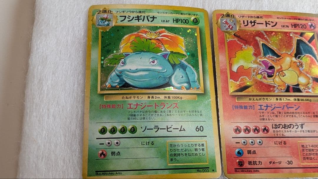 【美品】旧裏＊リザードン＊カメックス＊フシギバナ＊ポケモン＊御三家