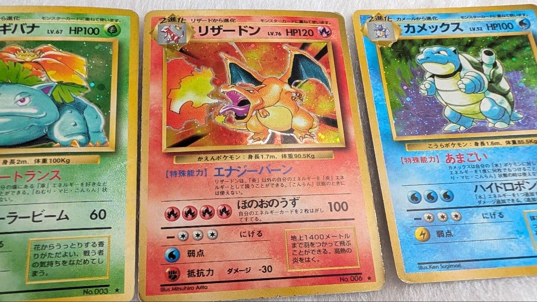 【美品】旧裏＊リザードン＊カメックス＊フシギバナ＊ポケモン＊御三家