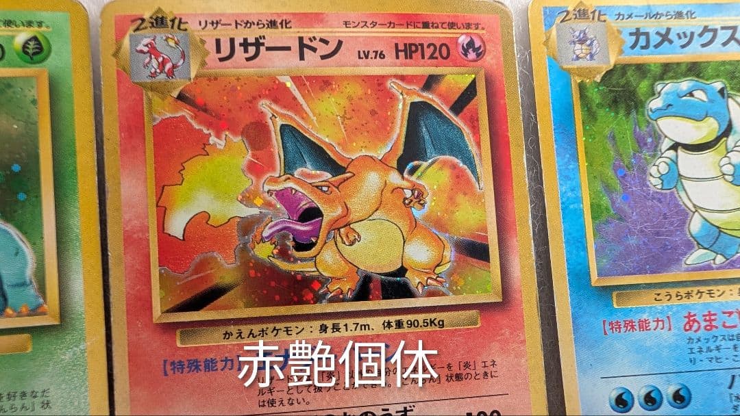 【美品】旧裏＊リザードン＊カメックス＊フシギバナ＊ポケモン＊御三家