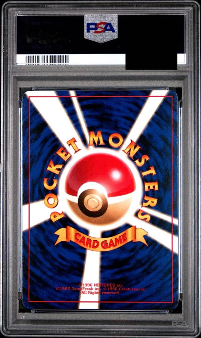 ポケモンカード 旧裏 ミュウツー PSA8 希少
