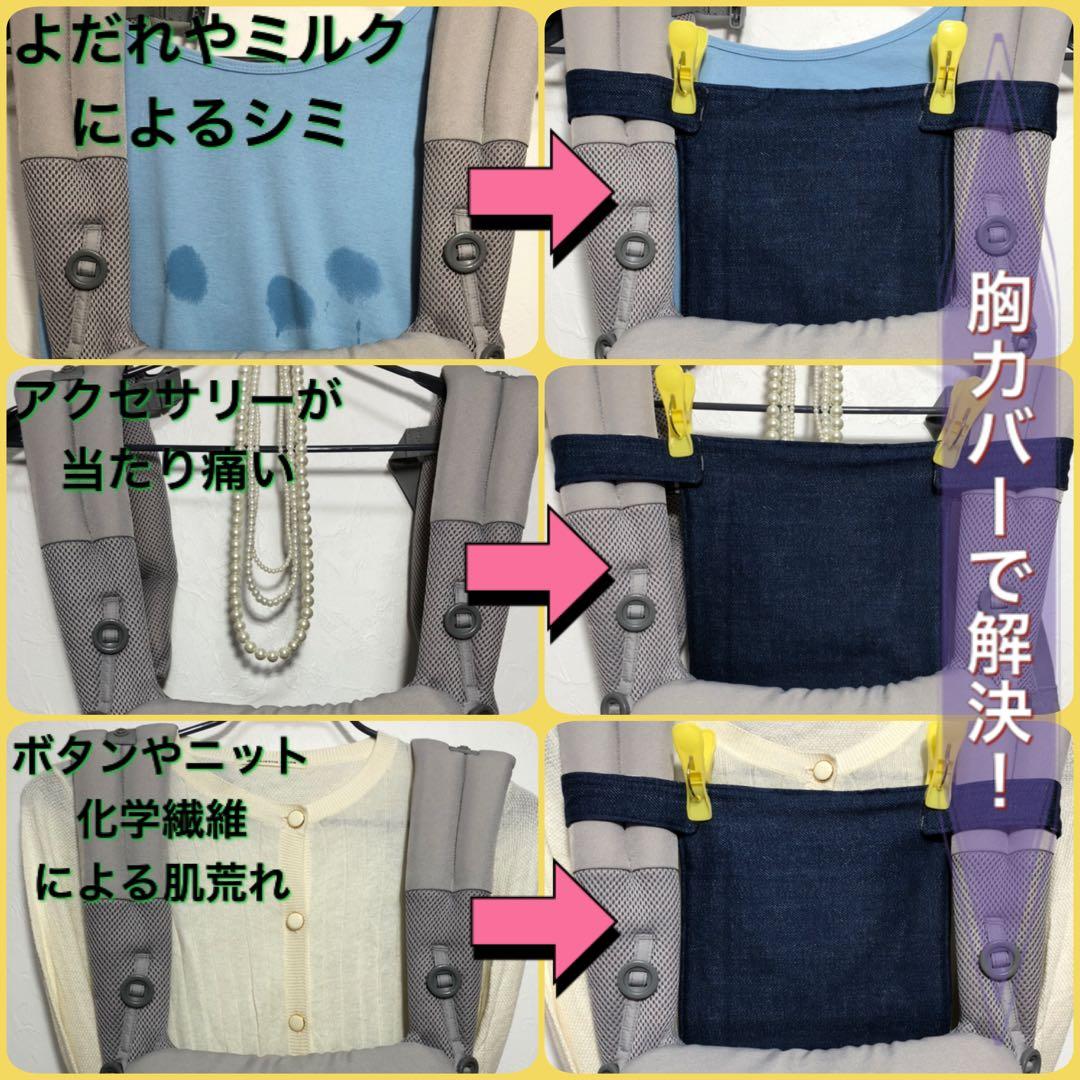 『　ZERO キューズベリー　抱っこ紐　よだれカバー 首回りカバー 胸カバー