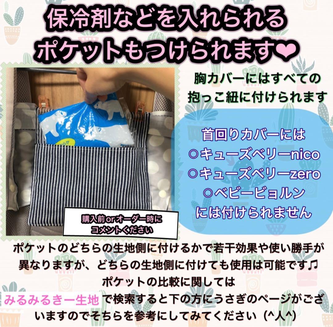 『　ZERO キューズベリー　抱っこ紐　よだれカバー 首回りカバー 胸カバー
