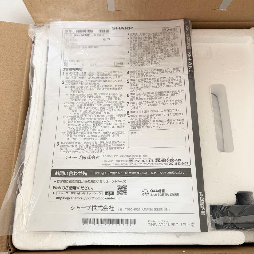 ★未使用品★ シャープ ヘルシオ ホットクック ホワイト KN-HW10E