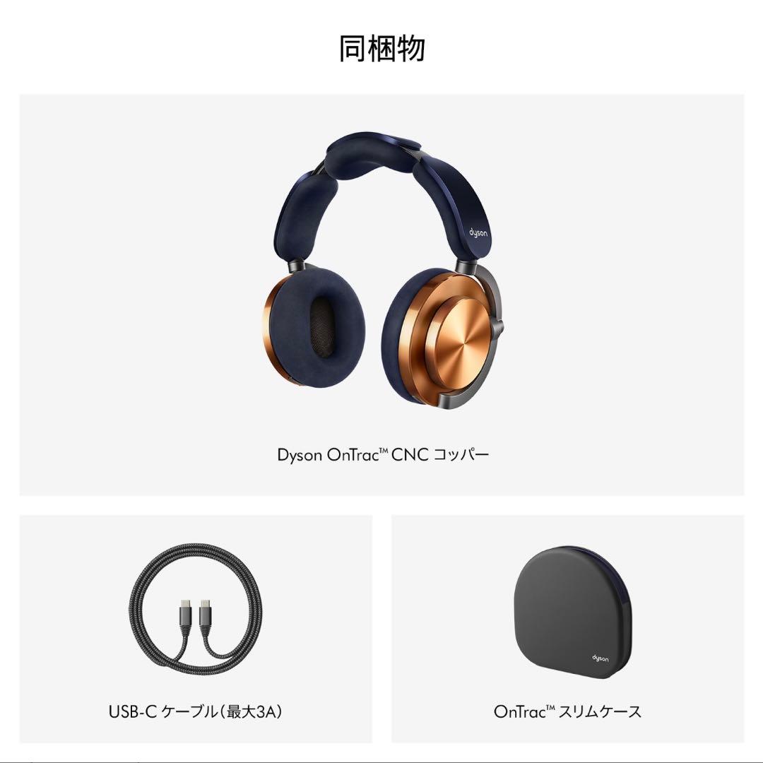【新品/未使用】ダイソン dyson OnTrac ヘッドホン WP02