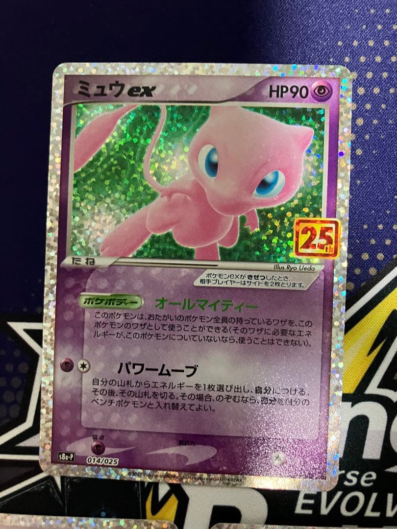 ミュウex プロモカードパック 25th ANNIVERSARY edition