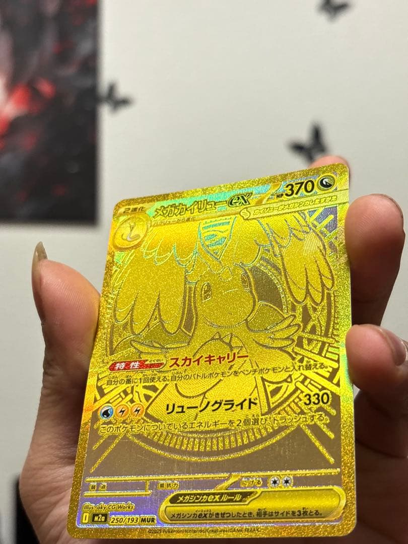 極美品 メガカイリューex MUR 金 250/193