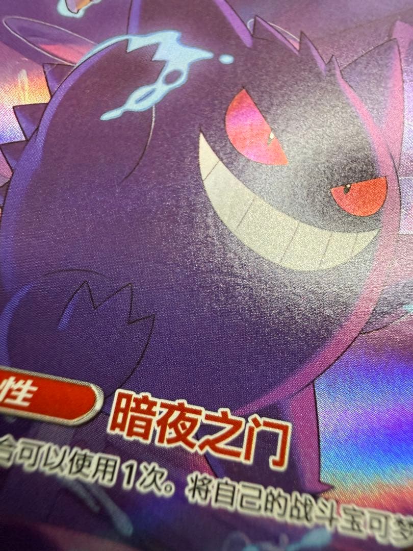 【美品】ゲンガー 中国版限定 AR