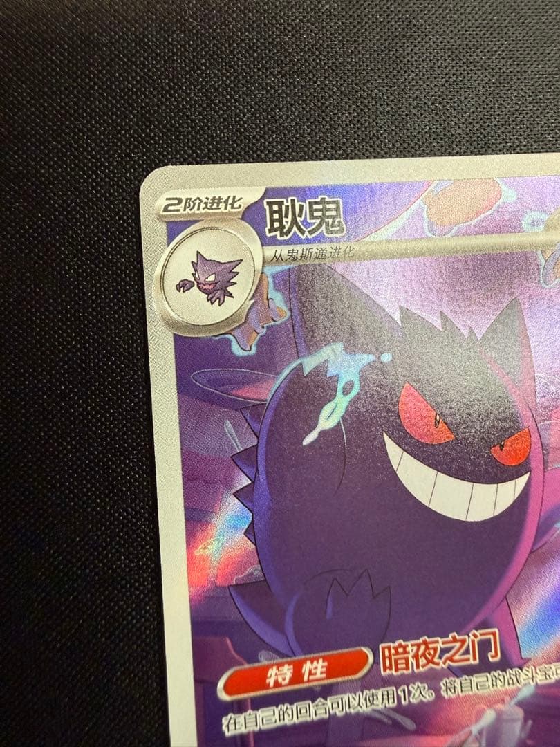 【美品】ゲンガー 中国版限定 AR