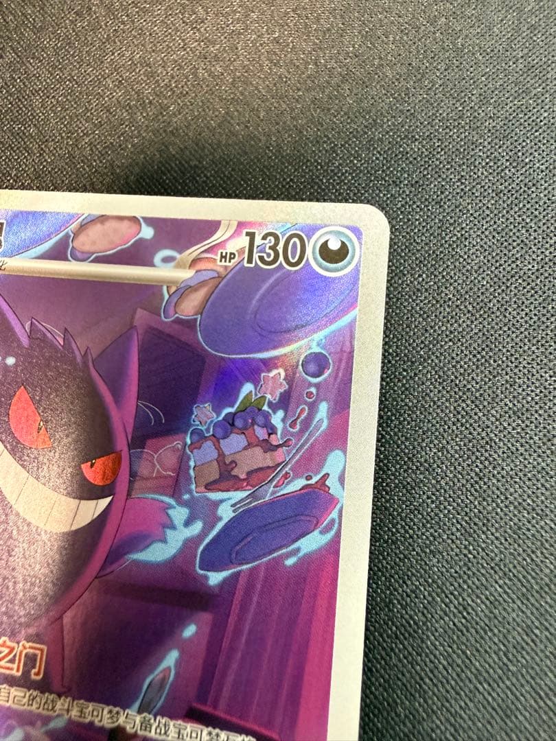 【美品】ゲンガー 中国版限定 AR