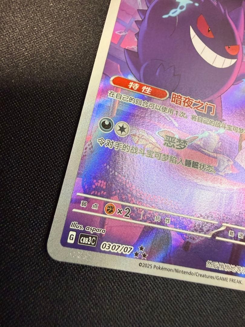 【美品】ゲンガー 中国版限定 AR