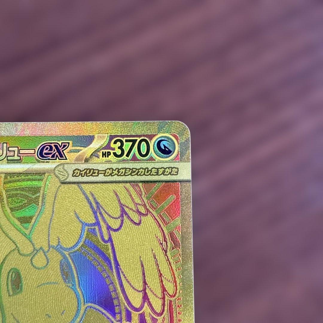 メガカイリューex MUR ポケモンカード