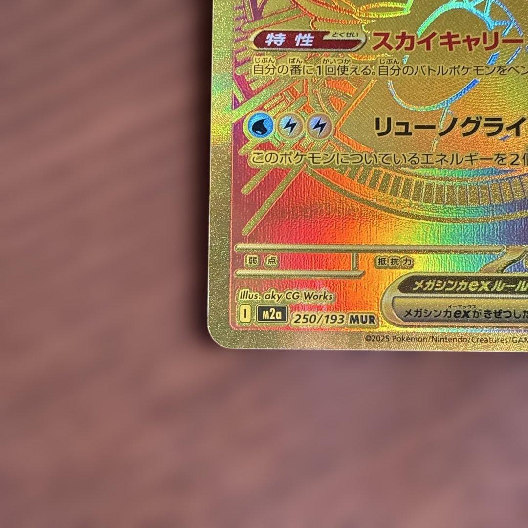 メガカイリューex MUR ポケモンカード