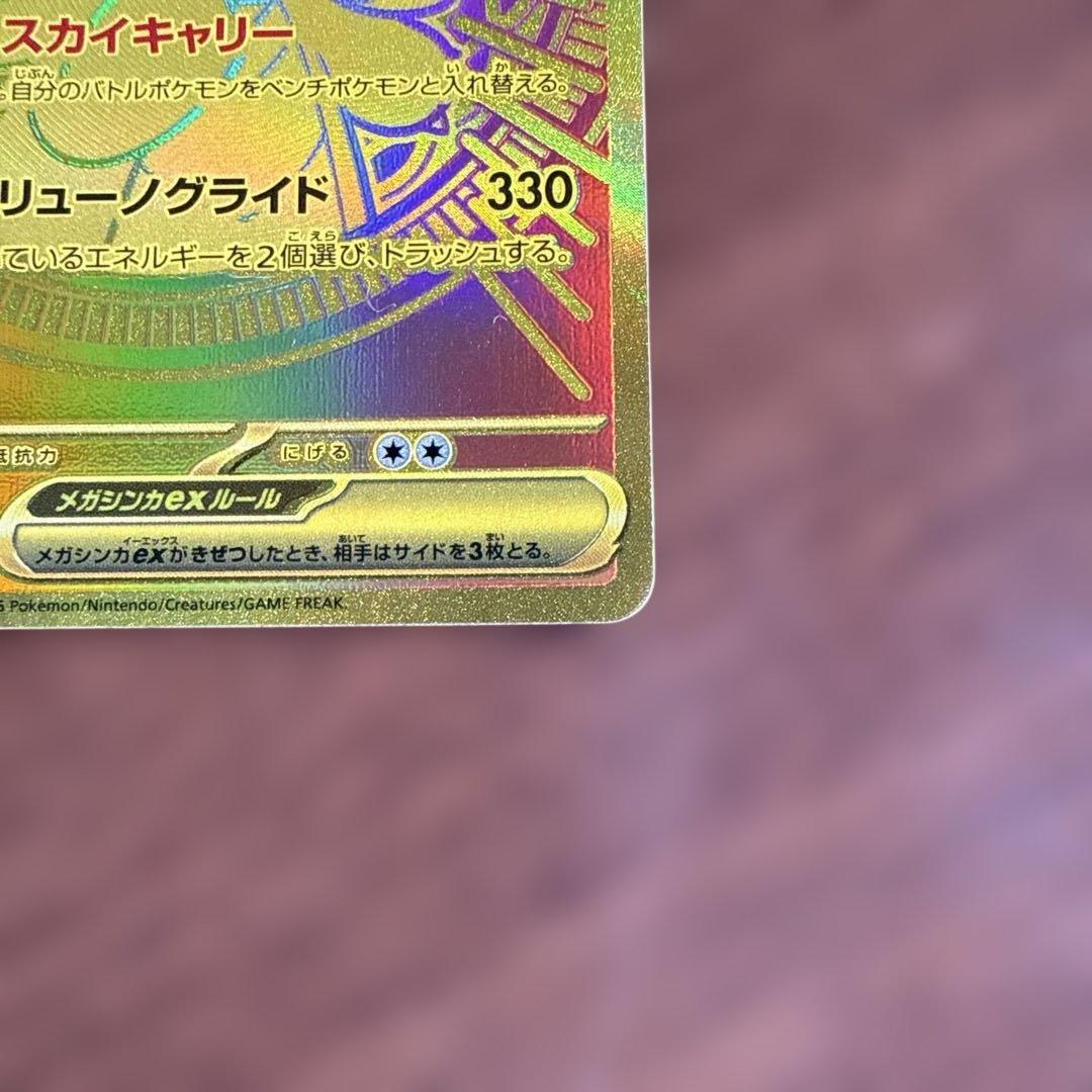 メガカイリューex MUR ポケモンカード