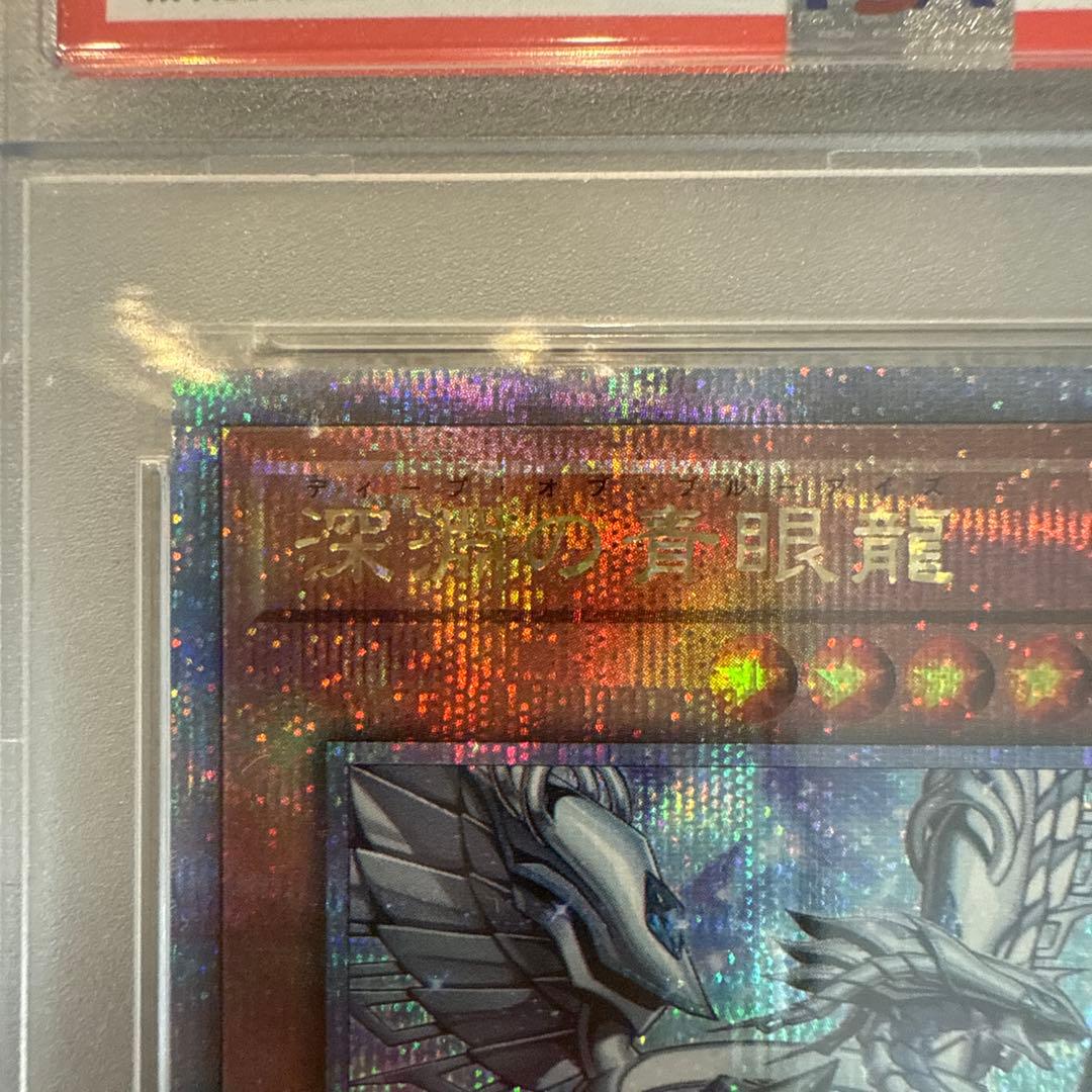 世界38枚　25th 深淵の青眼龍　psa10