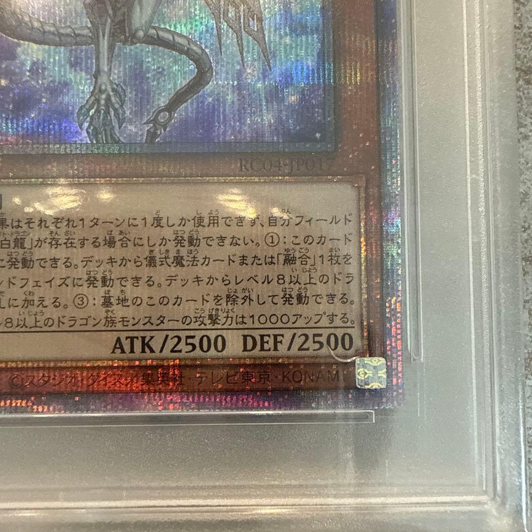 世界38枚　25th 深淵の青眼龍　psa10