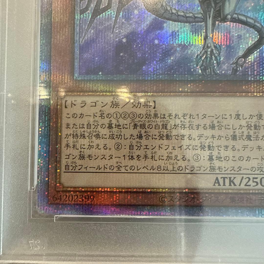 世界38枚　25th 深淵の青眼龍　psa10