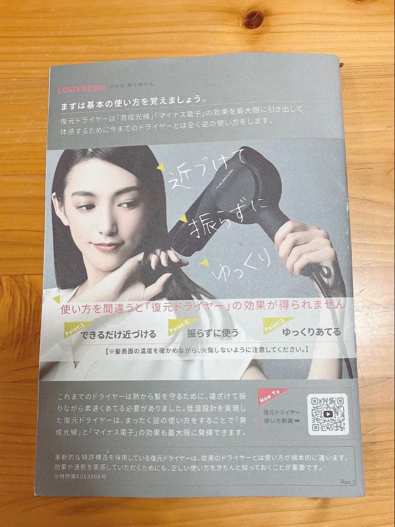 復元ドライヤー PRO LJ-365DRZ