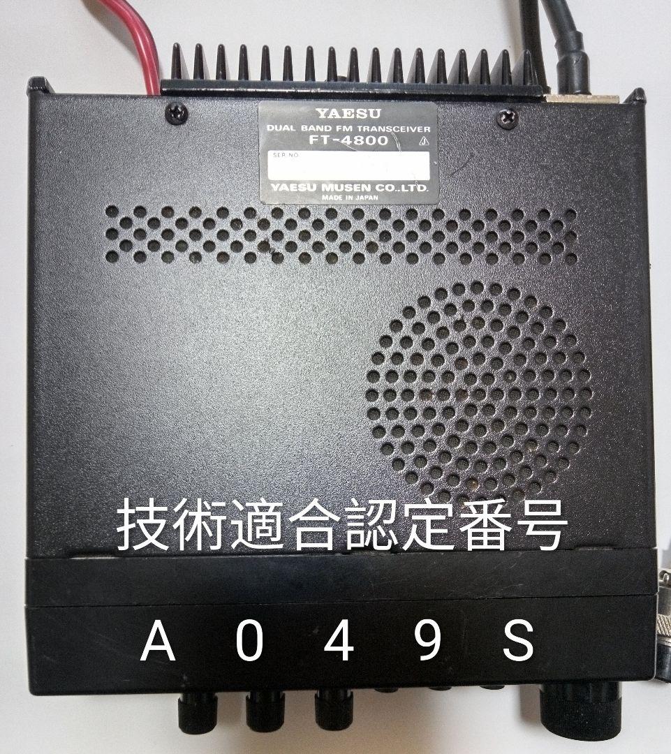 八重州無線ーＹＡＥＳＵー FT-4800 145/433MHz 10w 動作品