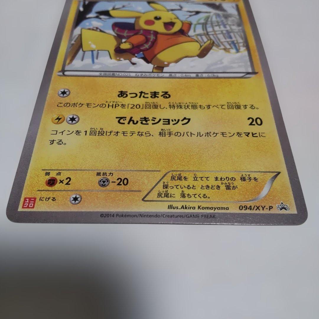 あったかピカチュウ PROMOカード 　2014年 ユニクロ