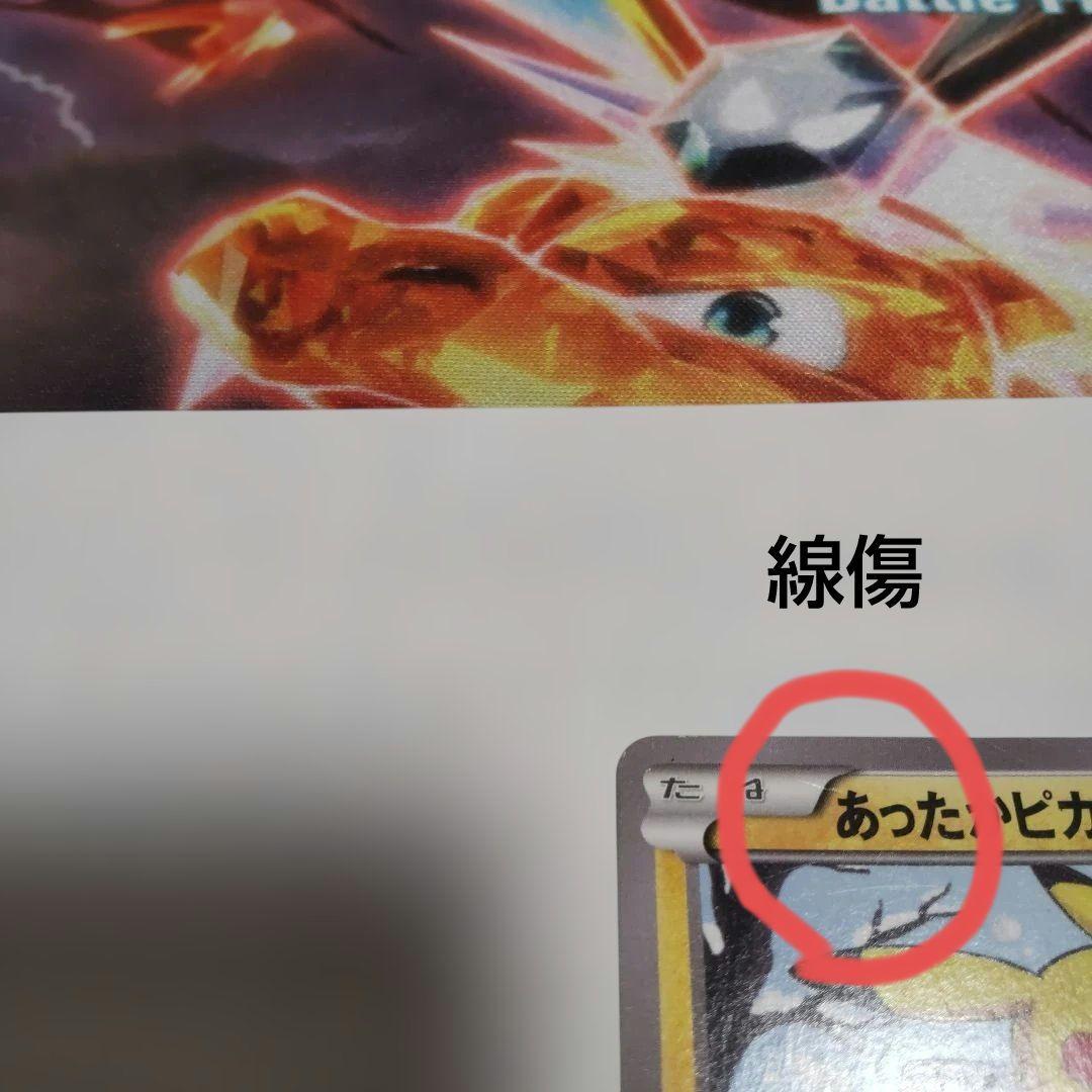 あったかピカチュウ PROMOカード 　2014年 ユニクロ