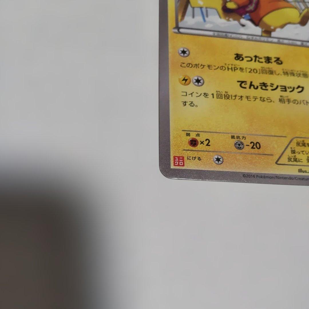 あったかピカチュウ PROMOカード 　2014年 ユニクロ
