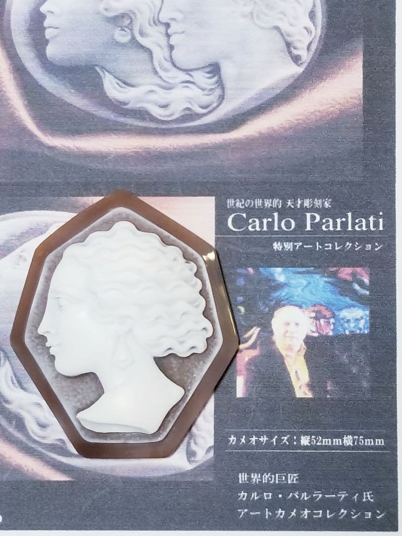 KS-207 【カルロ・パルラーティ作】天然シェルカメオルース
