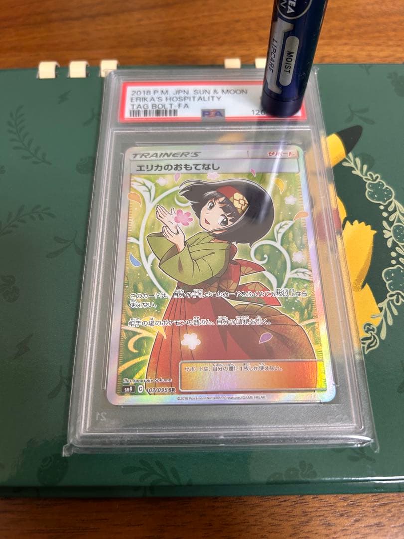 エリカのおもてなしsr PSA 10